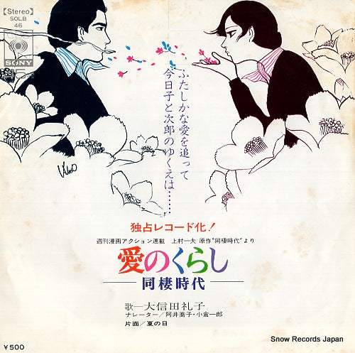 OOSHIDA, REIKO ai no kurashi SOLB46
