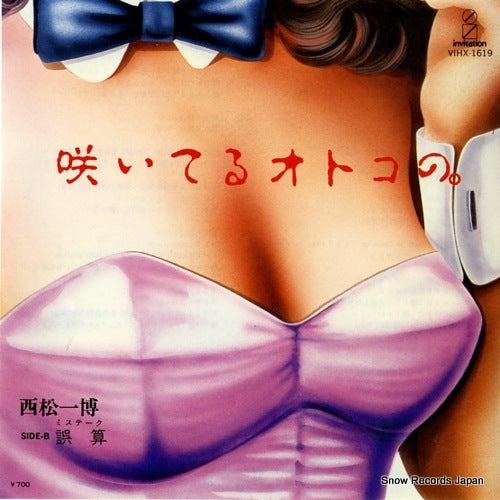 NISHIMATSU, KAZUHIRO saiteru otokono VIHX-1619