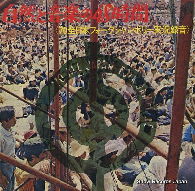 V/A shizen to ongaku no 48jikan KR-7018-9