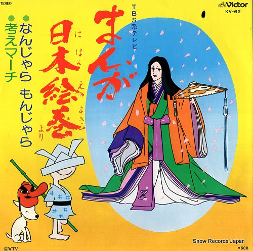 FUJITA, TOSHIKO nanjara monjara KV-62