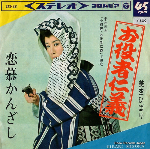 MISORA, HIBARI oyakusha jingi SAS-631