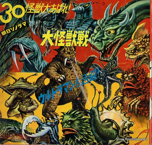 V/A dai kaijuu sen M53