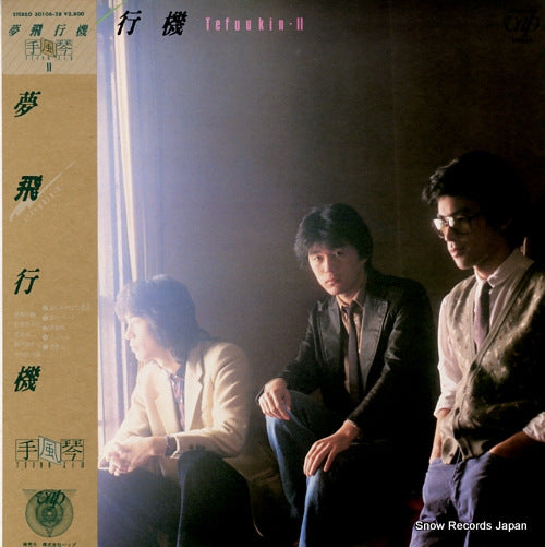 TEFUUKIN yumehikoki / tefuukin ii 30106-28