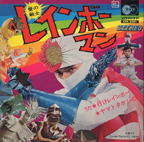 YASUNAGA, KENJI yuke rainbow man ASR-5001