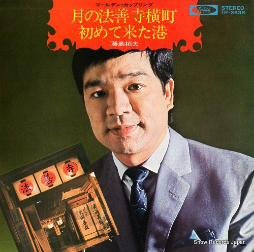 FUJISHIMA, TAKEO tsuki no hozenji yokocho TP-2638