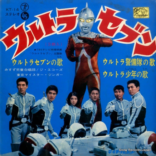 MISUZU JIDOU GASSHOUDAN / THE ECHOES ultra seven no uta KT-14