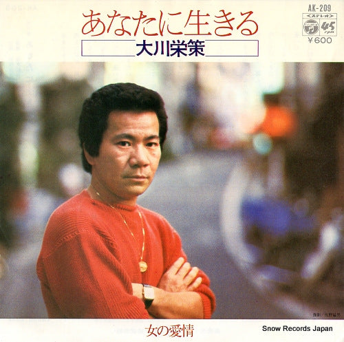 OOKAWA, EISAKU anata ni ikiru AK-209