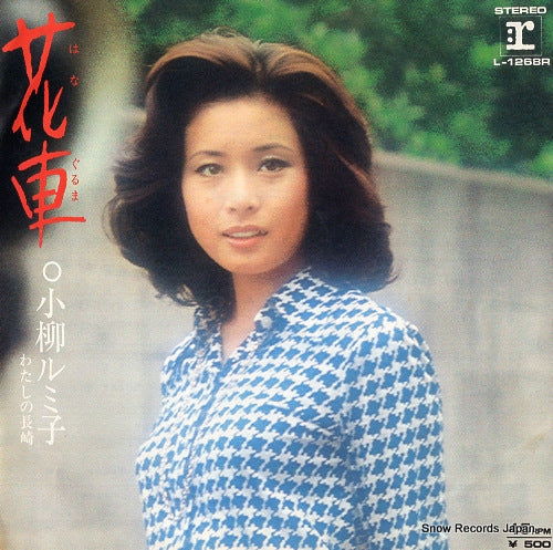 KOYANAGI, RUMIKO hanaguruma L-1268R
