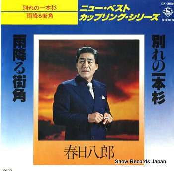 KASUGA, HACHIRO wakare no ipponsugi GK-2001