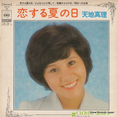 AMACHI, MARI koi suru natsu no hi SOLD25