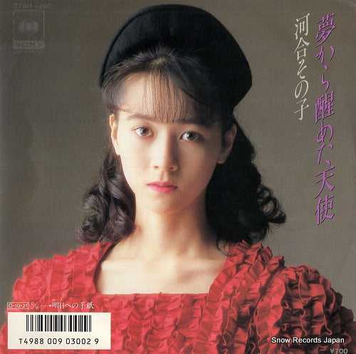 KAWAI, SONOKO yume kara sameta tenshi 07SH1990