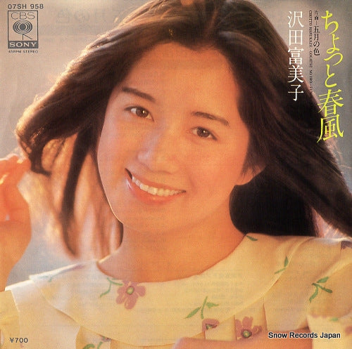SAWADA, FUMIKO chotto harukaze 07SH958