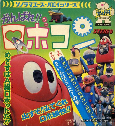 GANBARE!! ROBOCON ganbare robokon APS-5002