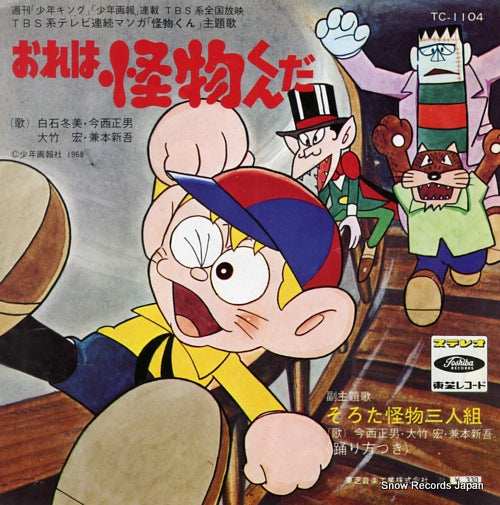 SHIRAISHI, FUYUMI ore wa kaibutsu kun da TC-1104