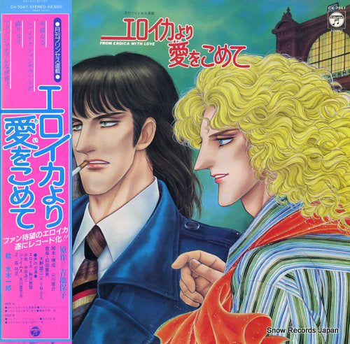 MIZUKI, ICHIRO from eroica with love CX-7047