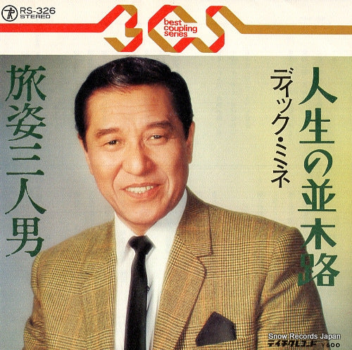 MINE, DICK jinsei no namikimichi RS-326