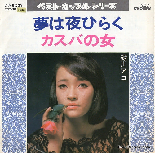 MIDORIKAWA, AKO yume wa yoru hiraku CW-5023
