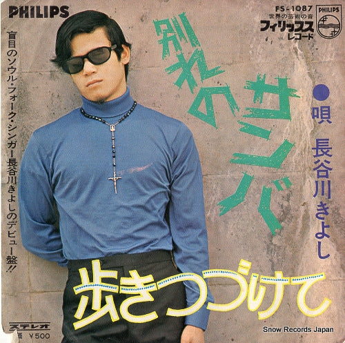HASEGAWA, KIYOSHI wakare no samba FS-1087