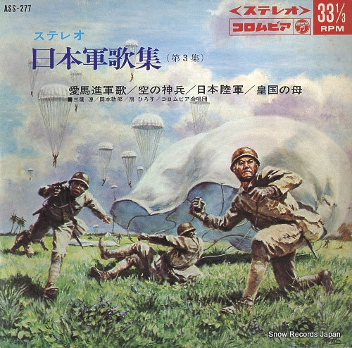 V/A nippon gunka shu vol.3 ASS-277