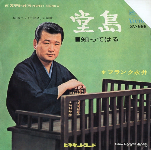 NAGAI, FRANK dojima SV-696
