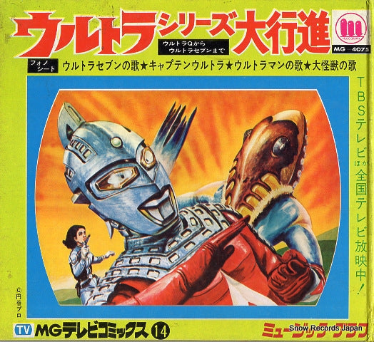 V/A ultra series daikoshin MG-4075