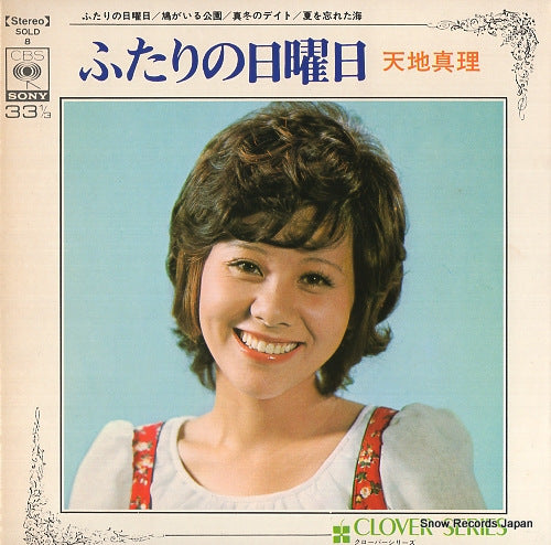 AMACHI, MARI futari no nichiyobi SOLD8