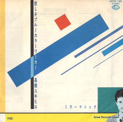 TAKAHASHI, YUKIHIRO blue colour worker K07S-125