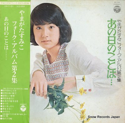 YAMAGATA, SUMIKO anohino kotowa CD-7101