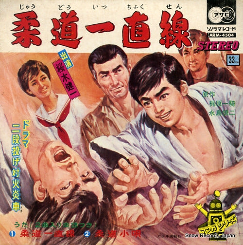 TV DAI HAKURYOKU SERIES judo icchokusen ARM-4504