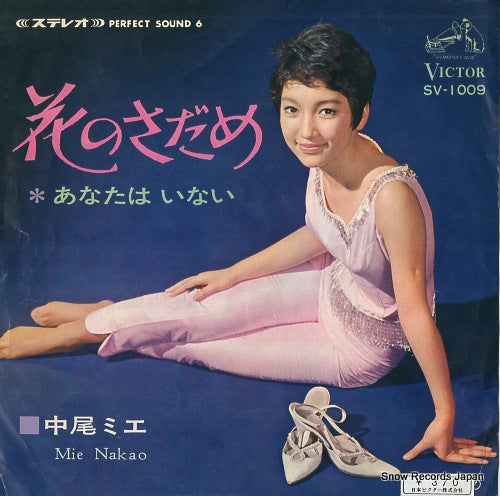NAKAO, MIE hana no sadame SV-1009