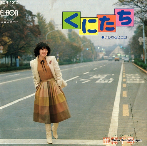 AKI, CHIHIRO kunitachi BON-1017