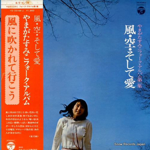 YAMAGATA, SUMIKO kaze sora soshite ai YS-10144-J