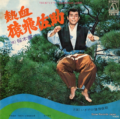 SAKURAGI, KENICHI nekketsu sarutobi sasuke AMON-3