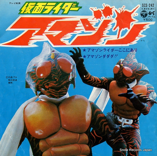 SHIMON, MASATO amazon rider koko ni ari SCS-242