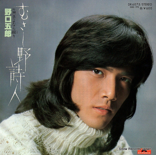 NOGUCHI, GORO musashino shijin DR6075