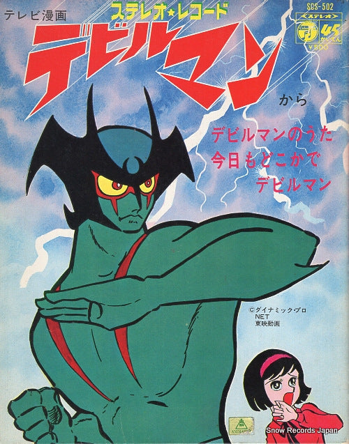 TODA, KEIZO devilman no uta SCS-502