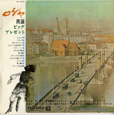 V/A rosha minyou big present NL-2104