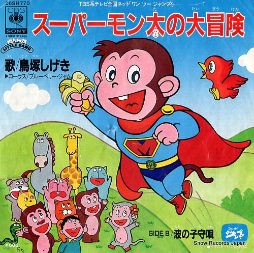 TORIZUKA, SHIGEKI supermonta no daibohken 06SH770