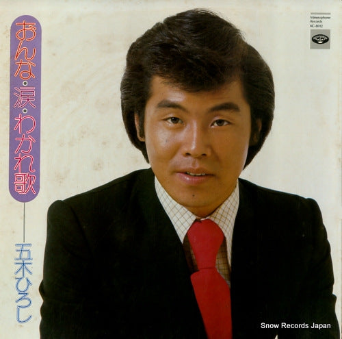 ITSUKI, HIROSHI onna namida wakareuta KC-8012