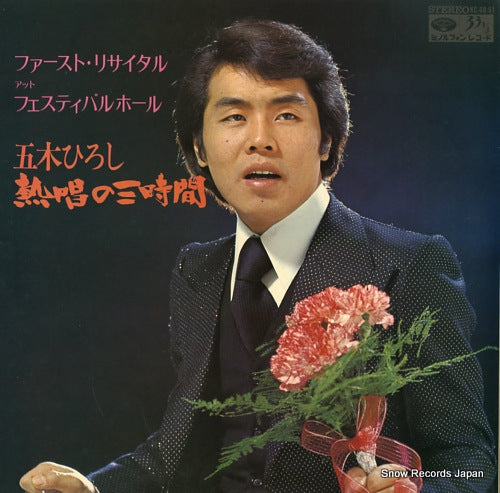 ITSUKI, HIROSHI first recital at festival hall KC-60.61