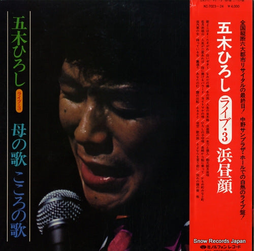 ITSUKI, HIROSHI live 3 / hahanouta kokoronouta KC-7023