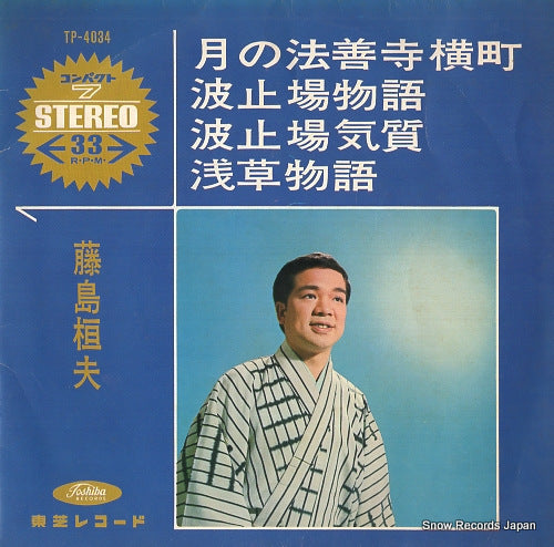FUJISHIMA, TAKEO tsuki no hozenji yokocho TP-4034