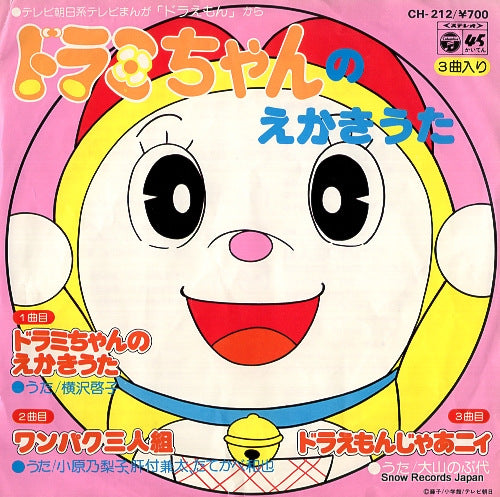 YOKOZAWA, KEIKO doramichan no ekakiuta CH-212