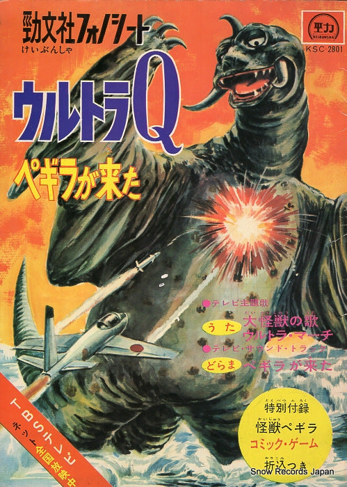 V/A ultra q / pegira ga kita KSC-2801