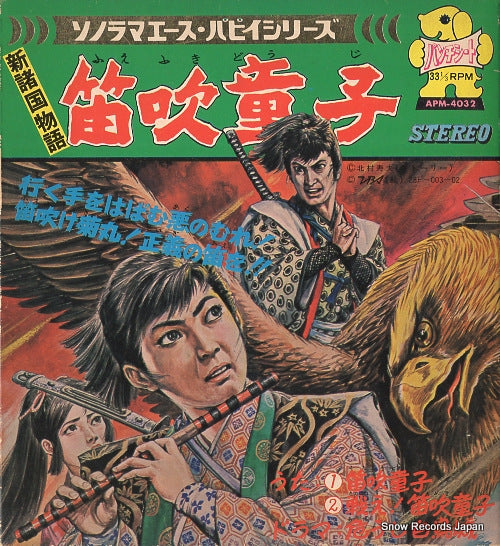 V/A shin shokoku monogatari fuefukidouji APM-4032
