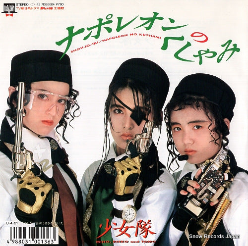 SHOHJO-TAI napoleon no kushami 7DB0004