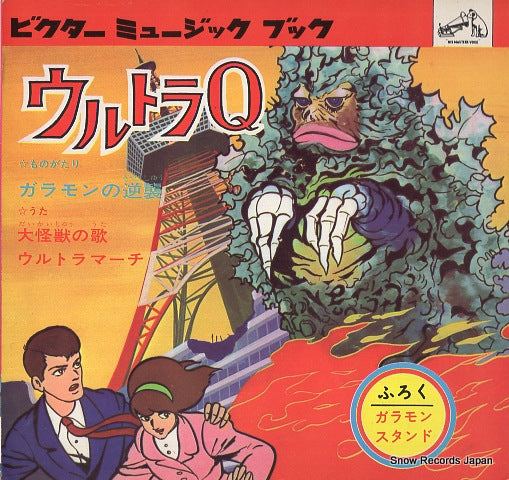 V/A daikaiju no uta MB-136