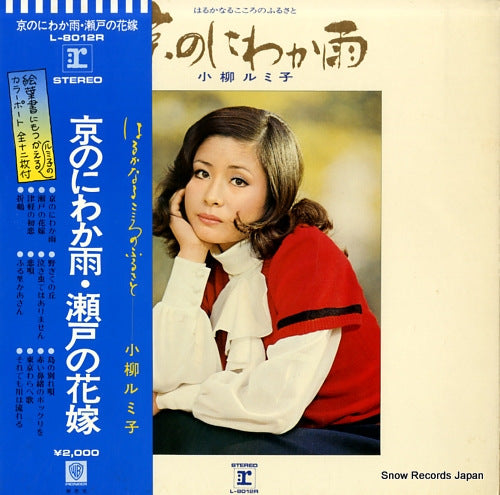 KOYANAGI, RUMIKO kyo no niwaka ame L-8012R