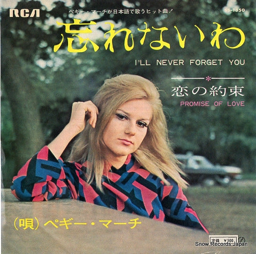 MARCH, PEGGY i'll never forget you(wasurenaiwa) SS-1850