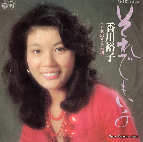 KAGAWA, YUKO soredemo iino AA-183